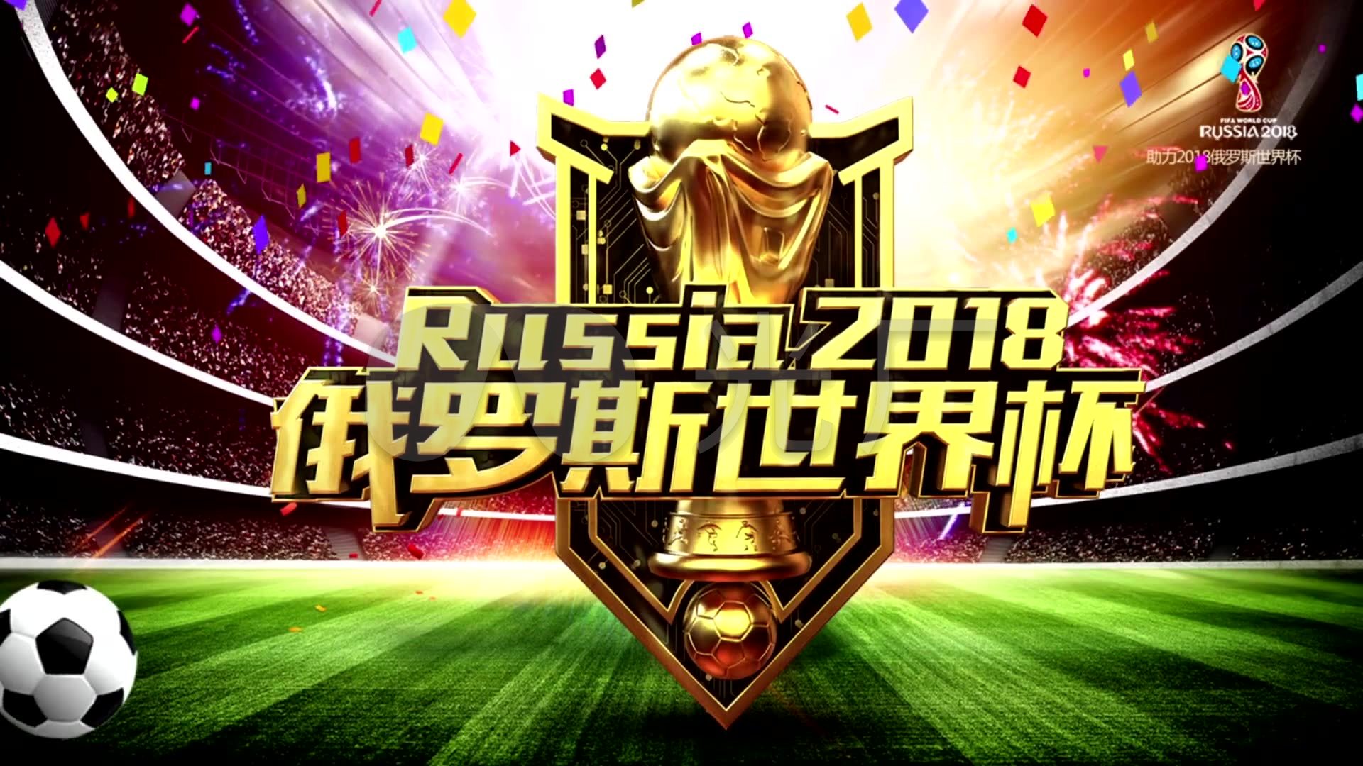 补出场的法
